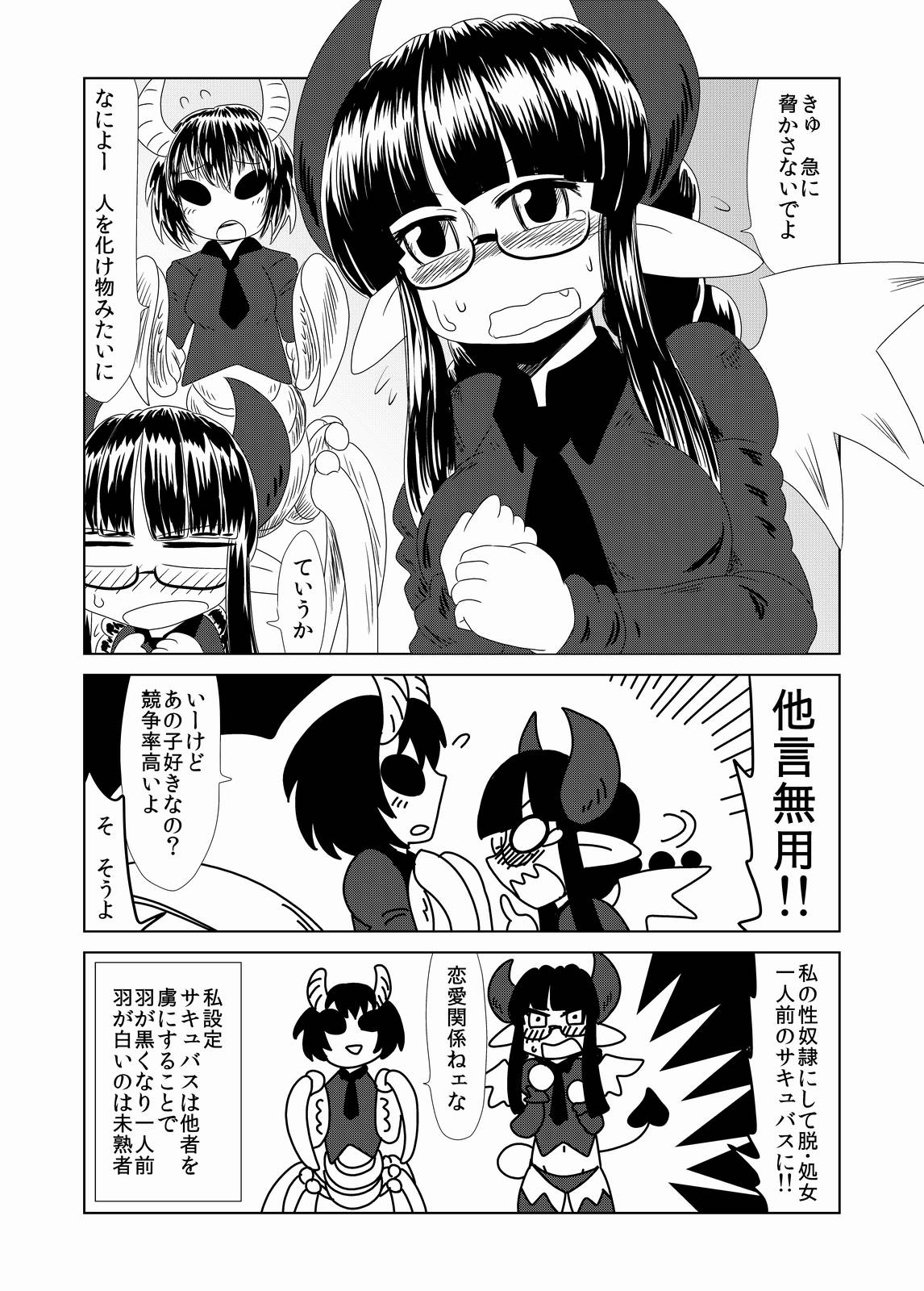 [Hroz] Succubus musume no Hatsukoi. page 3 full