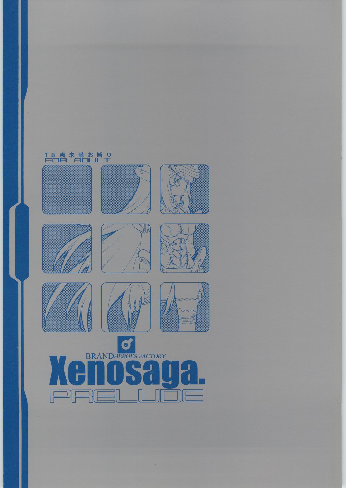 (CR31) [Heroes Factory (Fujimoto Hideaki)] Xenosaga Prelude (Xenosaga) page 1 full