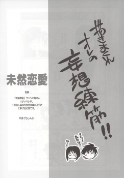(C64) [Yamaguchirou (Yamaguchi Shinji)] Mizen Renai (Busou Renkin) - page 4