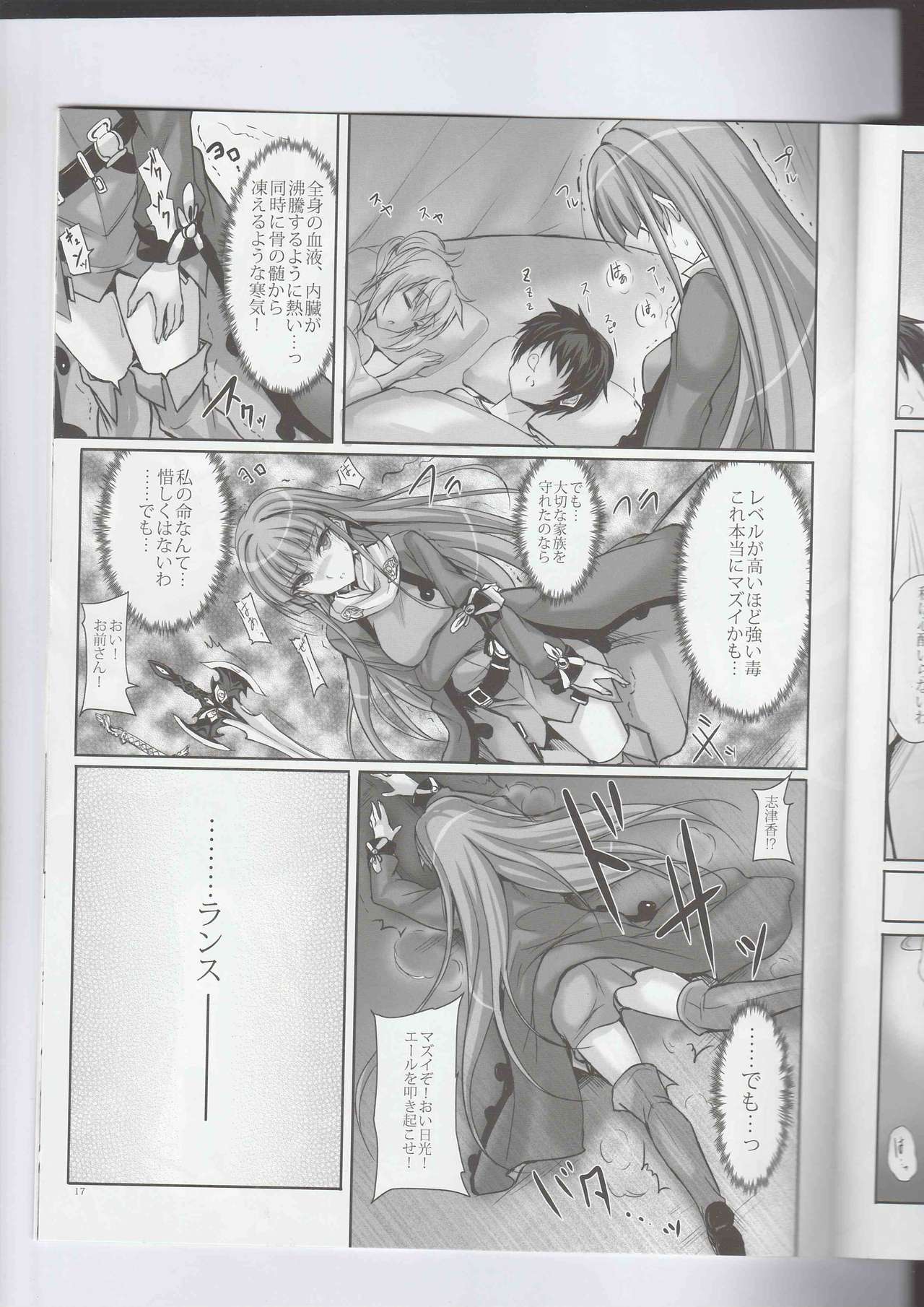 (C94) [Veronica no Ha (Noba)] Anata no, Yasashikute Daisuki na Onee-chans. (Rance 10) page 16 full
