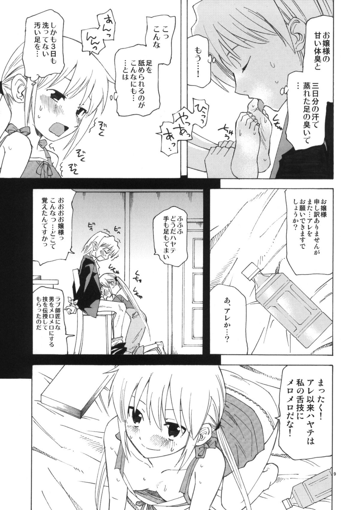 (C77) [TTT (Miharu)] Hikikomori Ojousama no Betabeta (Hayate no Gotoku) page 8 full