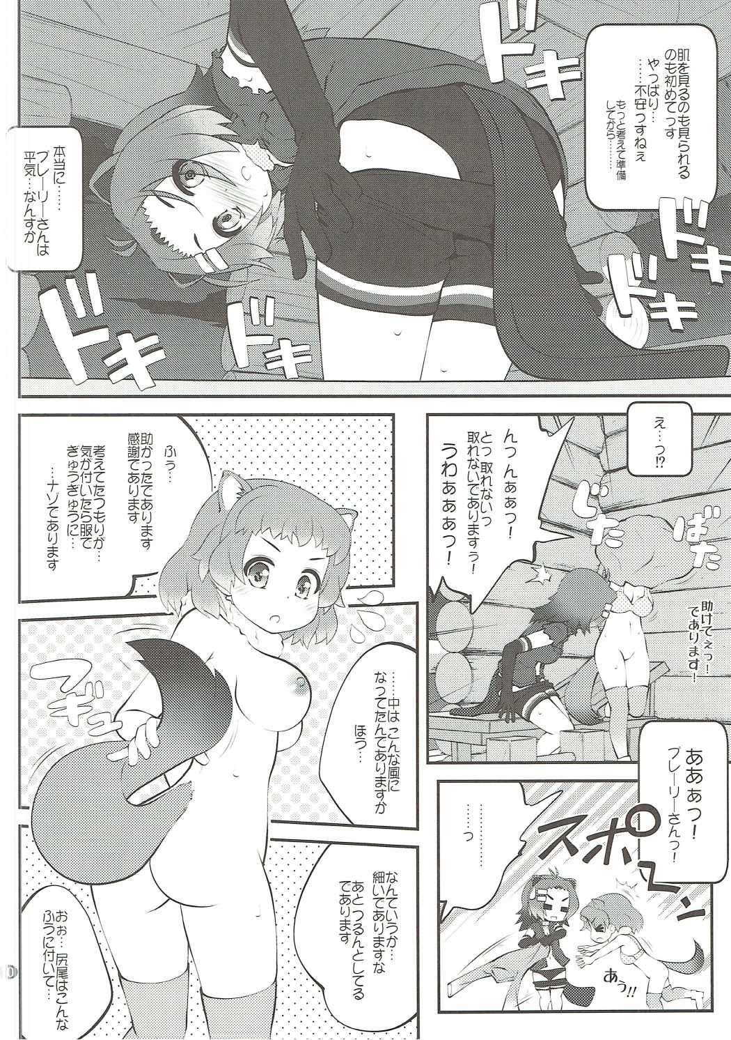 (Puniket 35) [PURIMOMO (Goyac)] Kazoku Keikaku 2 (Kemono Friends) page 9 full