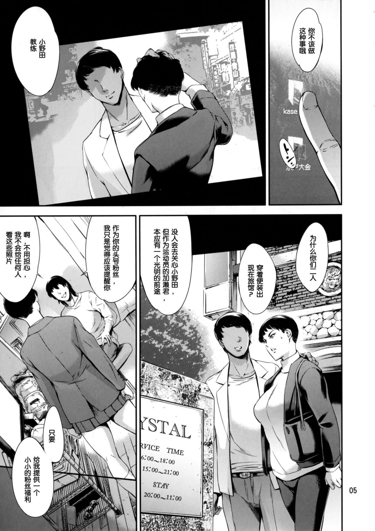 [Mesu Gorilla. (Tuna Empire)] Cracked Crystal [Chinese] [Digital] page 4 full