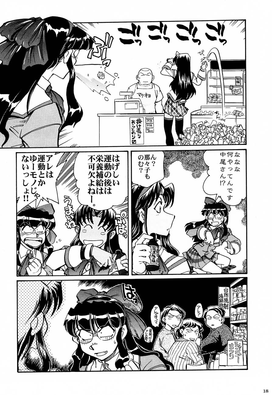 (SC12) [Kacchuu Musume) (Various)] Shiritsu Sangendou Gakuen Koubaibu 4 Gou page 17 full