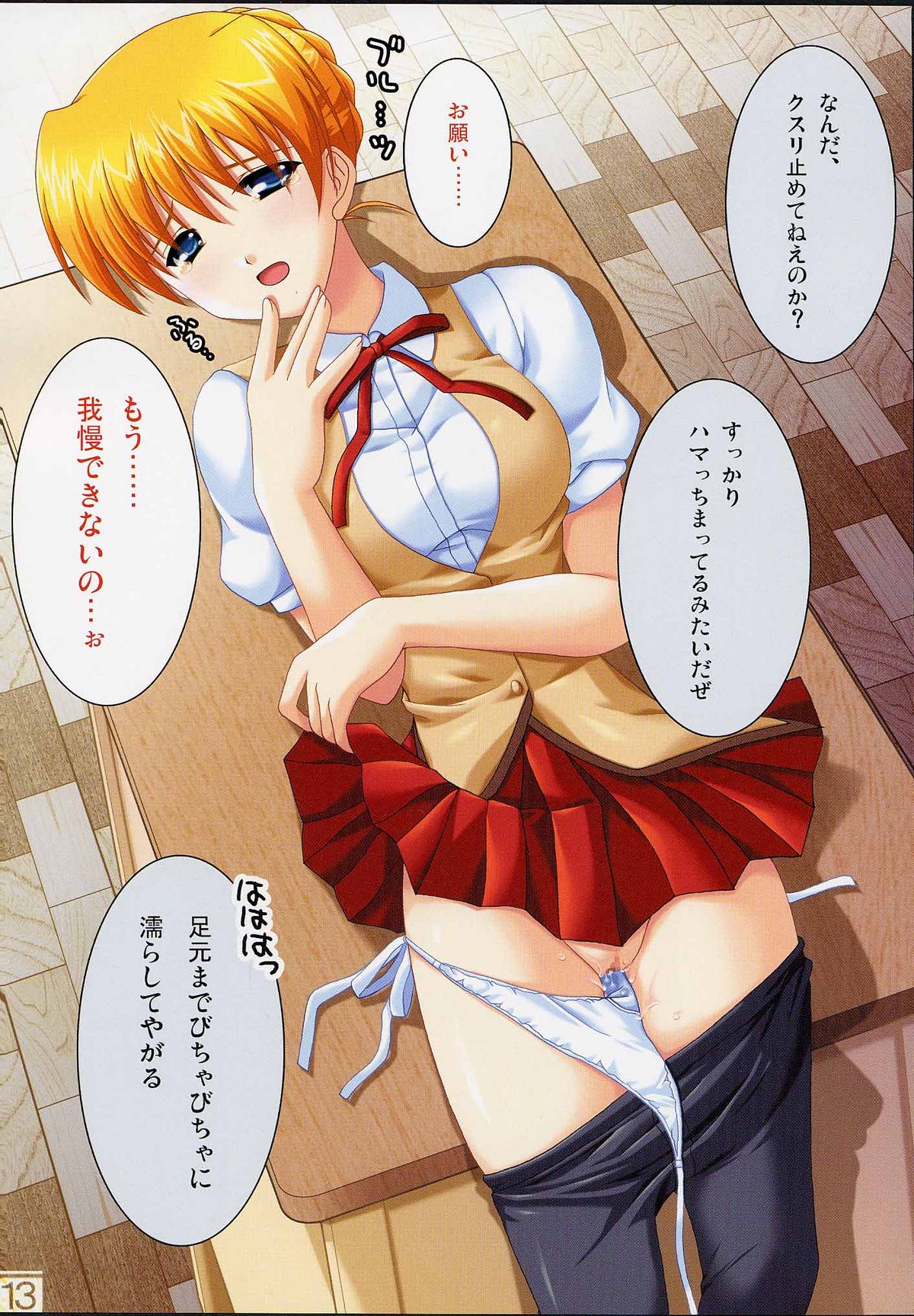 (C67)[AKABEi SOFT (Asami Asami, Alpha)] Sarara (School Rumble) page 12 full