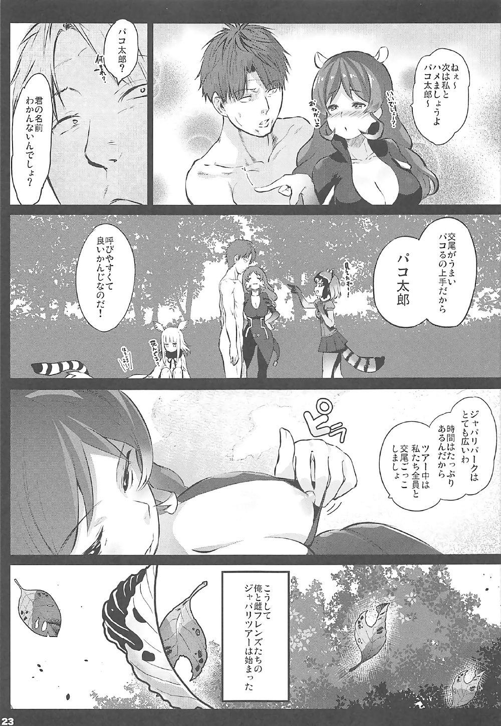 (SC2017 Summer) [Kowareta Radio (Herokey)] Kedamono Sex Friends (Kemono Friends) page 22 full