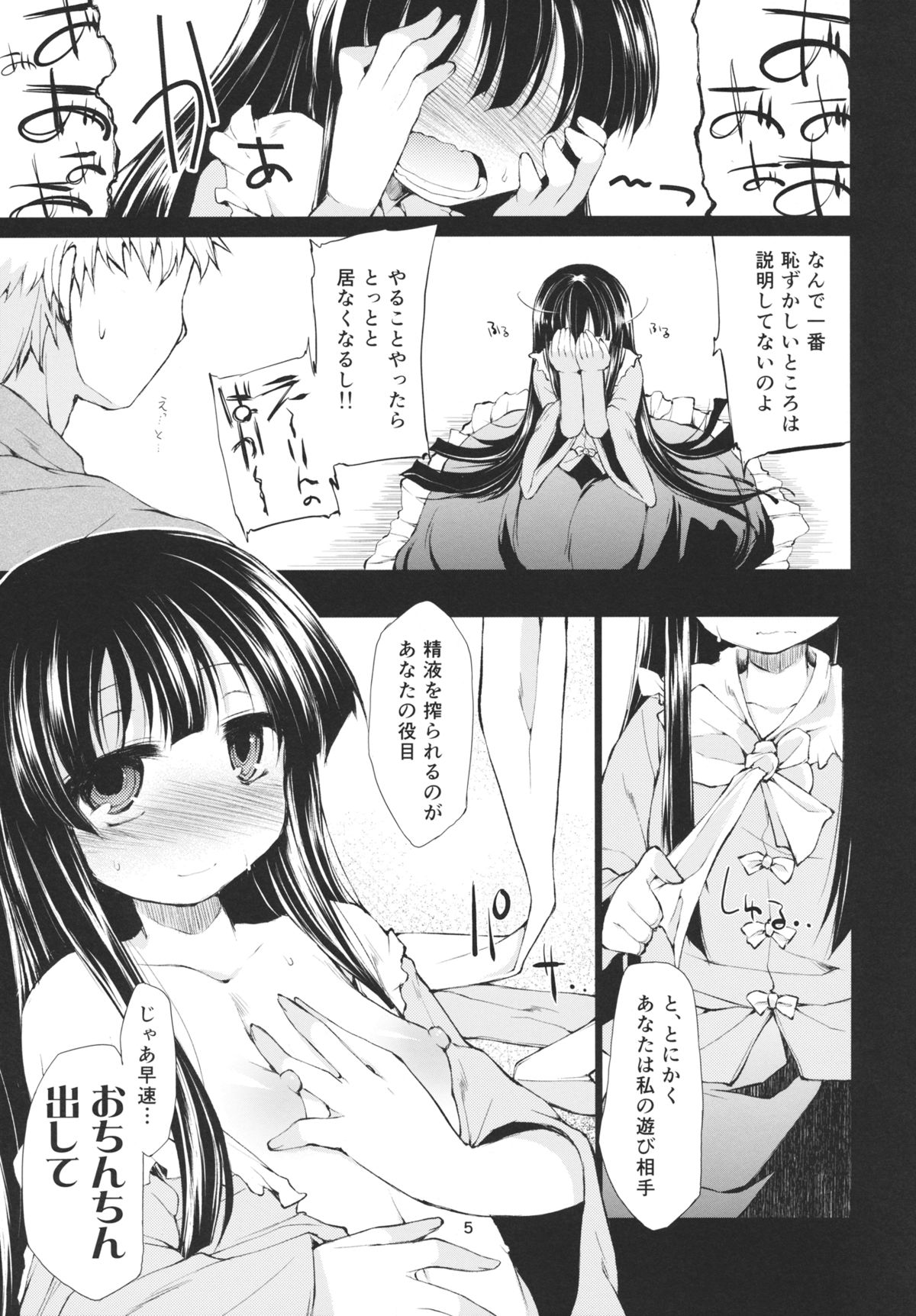 (Kouroumu 9) [IncluDe (Foolest)] Ohimesama to Asobou (Touhou Project) page 4 full
