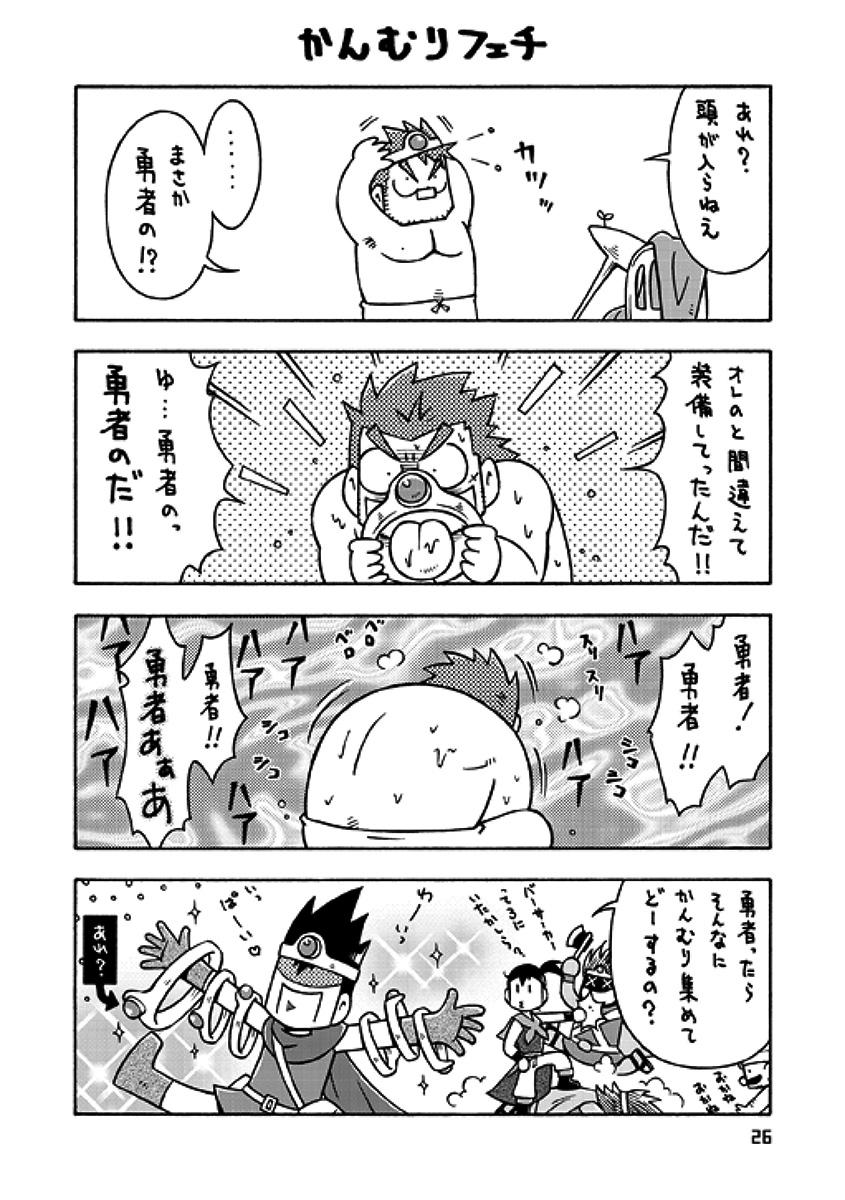 [NG (Noda Gaku)] Senshi kara Kenja II (Dragon Quest III) [Digital] page 24 full