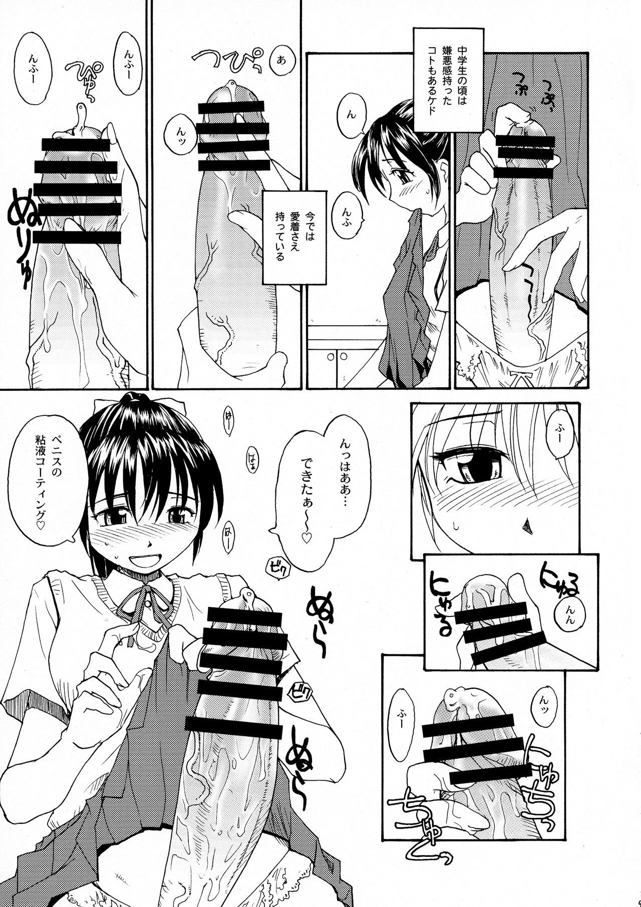 (COMITIA121) [B5 Doumei (RaTe)] NDG Soushuuhen 1 01~04 page 8 full