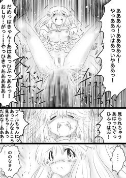 [Dende] Fushigi Sekai -Mystery World- Nonona 36 ~Nonona Kouzokukan no Higeki, Makanma Boku-tachi no Bouki Fukushuu Inkangokukei~ - page 25