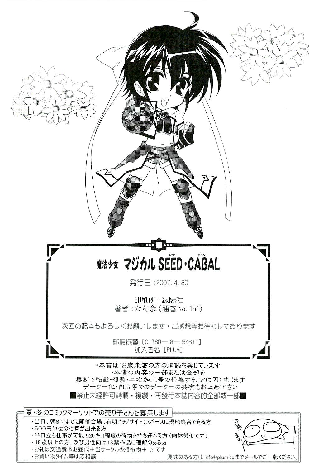 (COMIC1) [PLUM (Kanna)] Magical SEED CABAL (Mahou Shoujo Lyrical Nanoha) page 33 full