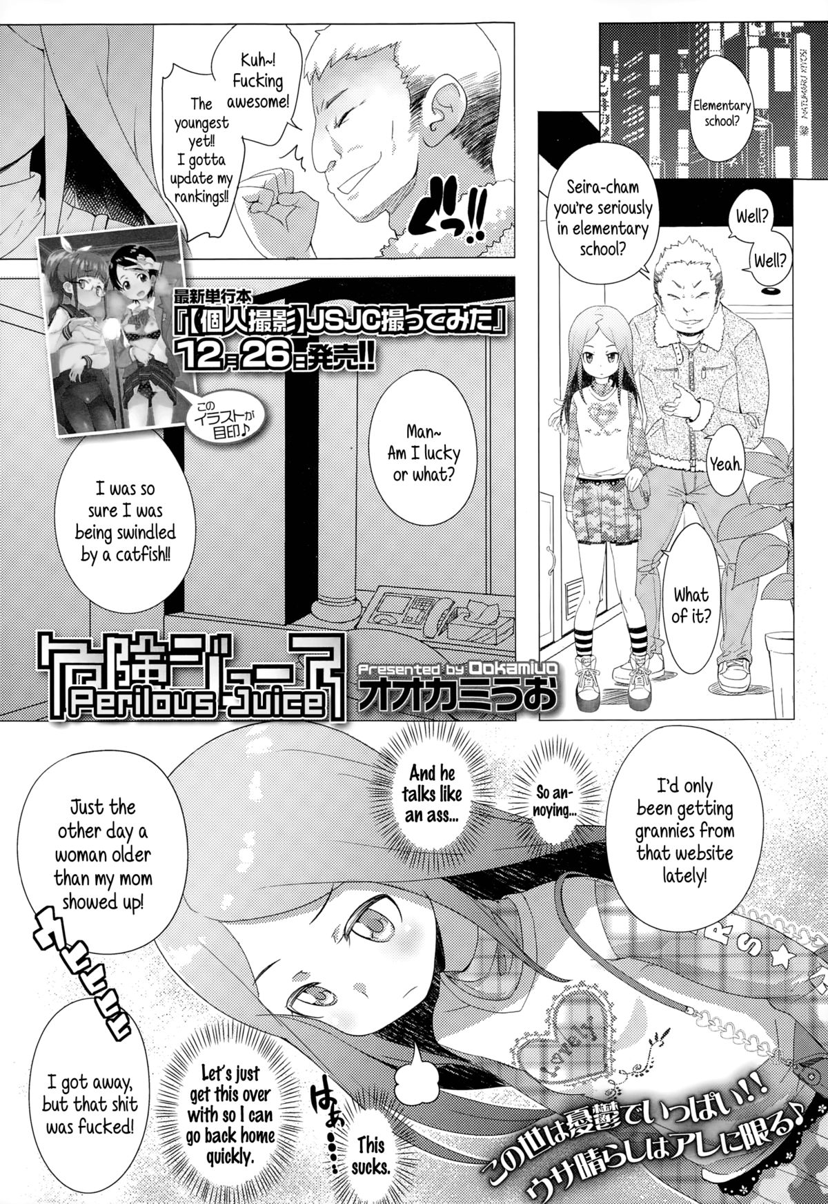 [Ookami Uo] Kiken Juice | Perilous Juice (Comic LO 2015-02) [English] {5 a.m.} page 1 full