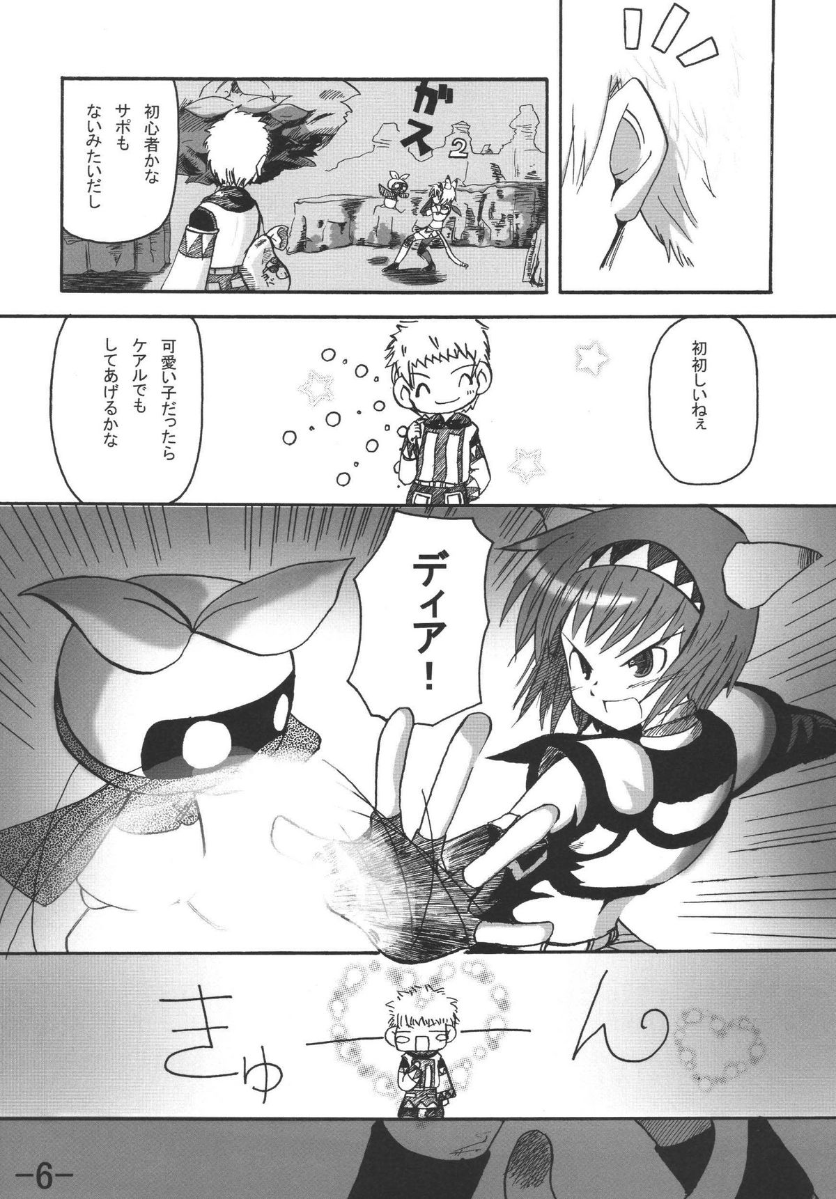 tell Nekoko (Final Fantasy XI) page 6 full