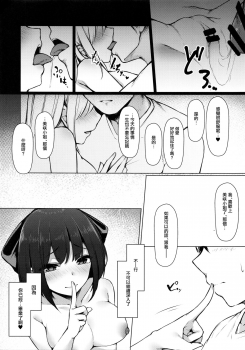 (C96) [Hachibusaki (Toyosaki)] Misaki-san wa Douteigui ga Yamerarenai. [Chinese] [兔司姬漢化組] - page 24