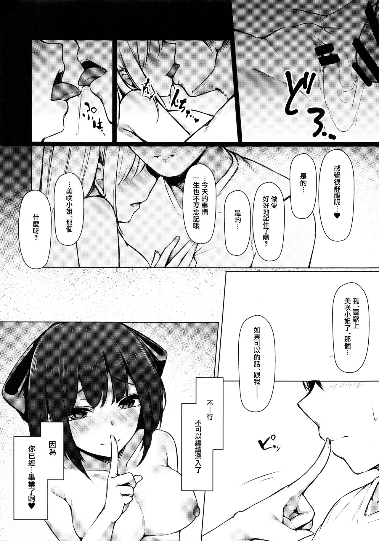 (C96) [Hachibusaki (Toyosaki)] Misaki-san wa Douteigui ga Yamerarenai. [Chinese] [兔司姬漢化組] page 24 full