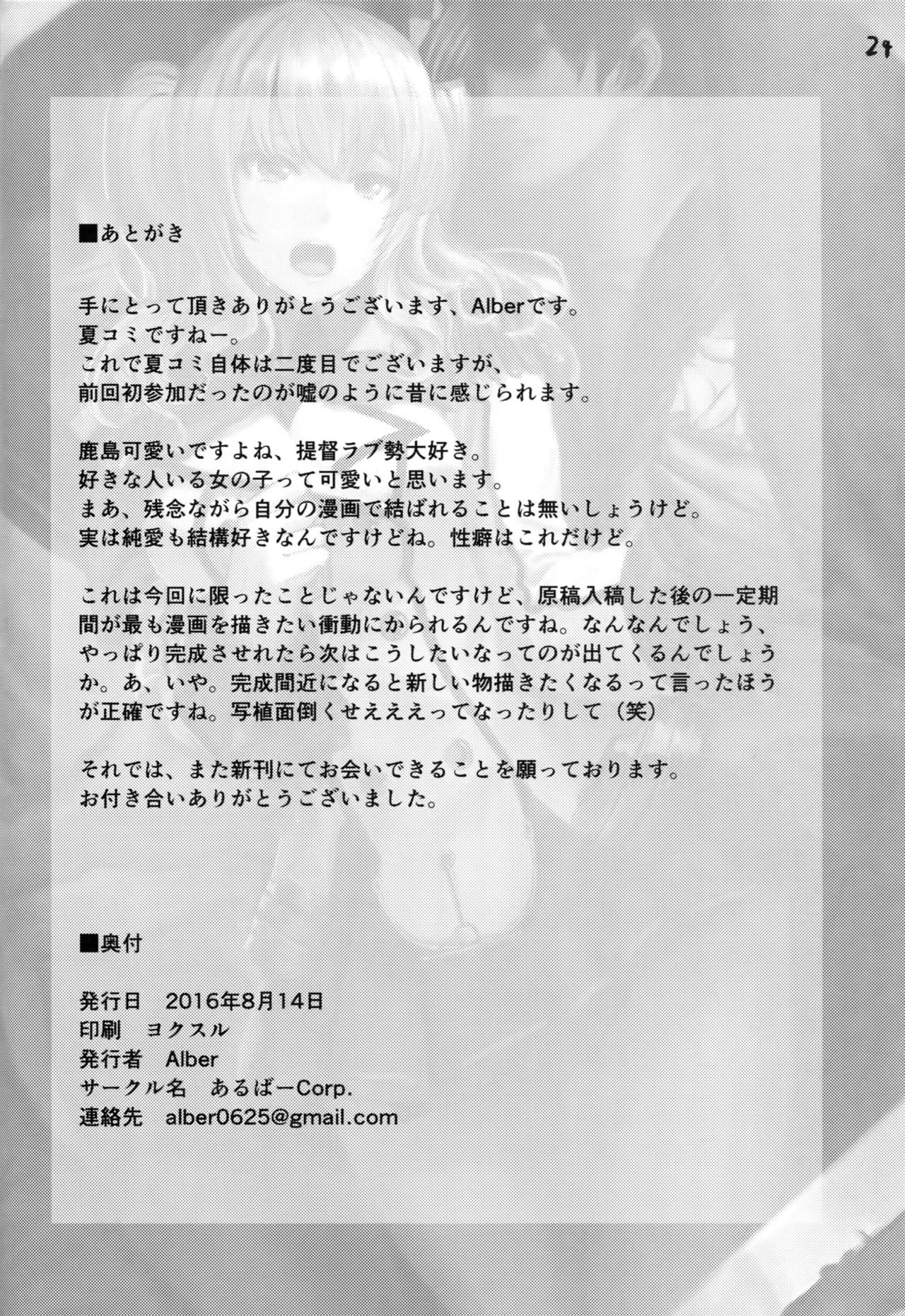 (C90) [AlberCorp. (Alber)] Teitoku Daisuki na Kashima-chan o Minna de Mawashite Netocchau Ohanashi (Kantai Collection -KanColle-) [Chinese] [有毒気漢化組] page 25 full