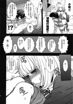 (C85) [ROJIURA JACK (Jun)] Hana＊Hana (Prison School) [Chinese] [瓜皮汉化] - page 9