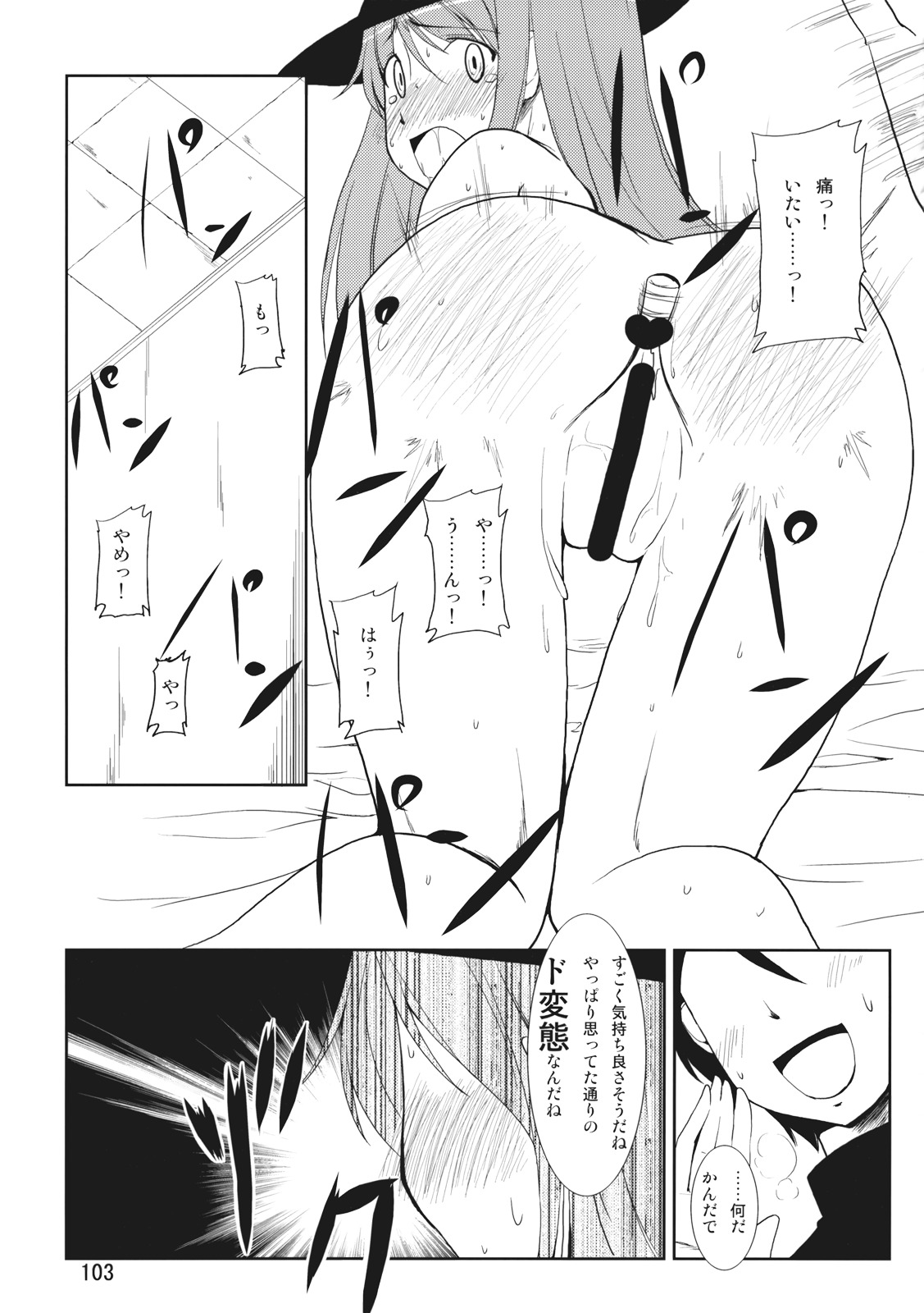 (Reitaisai 6) [eratoho Goudou (Various)] Ijou Keiken +1 - Abnormal Experience Plus One (Touhou Project) page 104 full