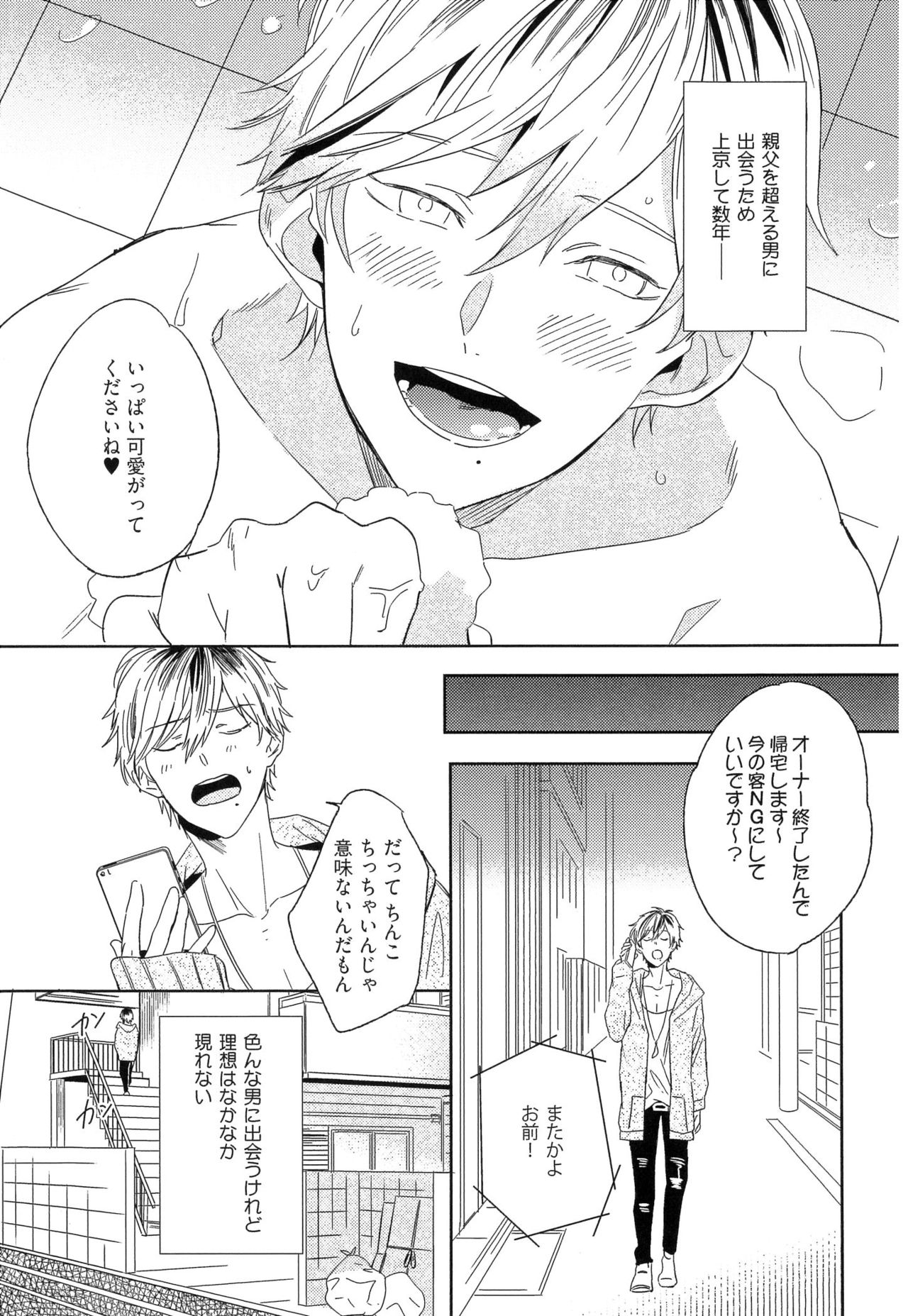 [Igohiko] Itoshi no Centimeter page 9 full