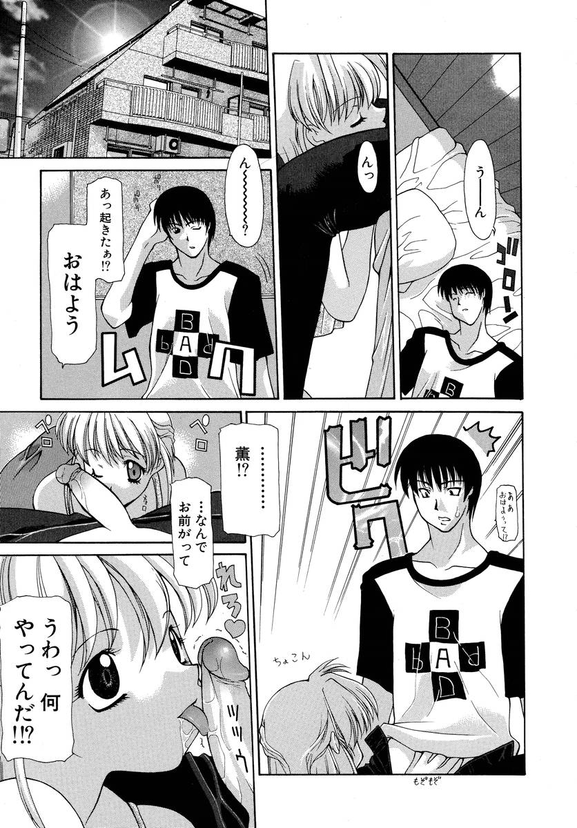 [Izawa Shinichi] Haitoku no Maria page 94 full