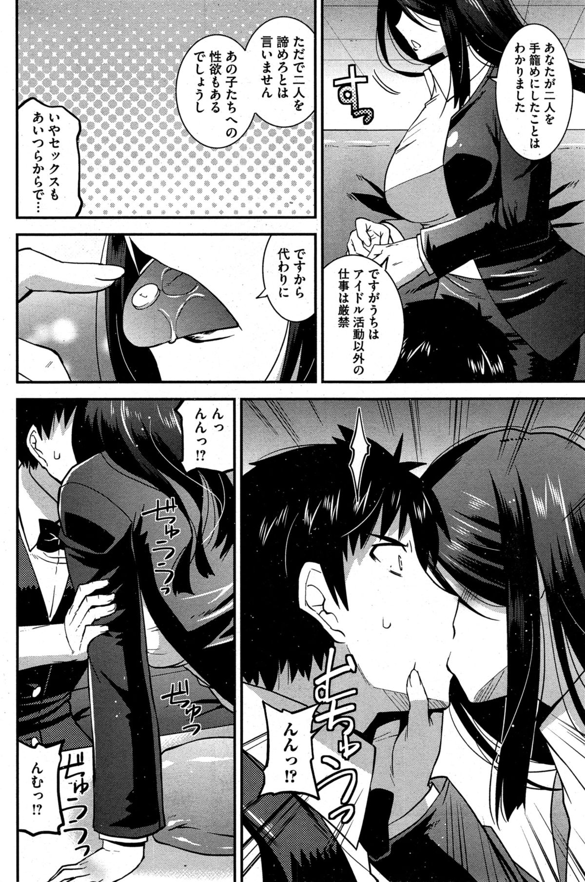 [Utamaro] Himitsu no Idol Kissa - Secret Idol Cafe Ch. 1-7 page 68 full