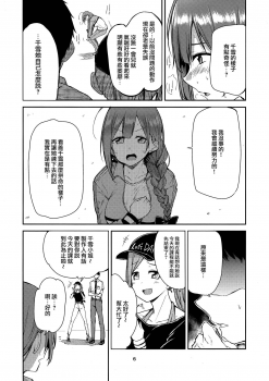(C96) [Triple Luck (Miyoshi)] Eh!? Kuwayama Chiyuki kara Bonyuu ga!? (THE IDOLM@STER SHINY COLORS)  [Chinese] [無邪気漢化組] - page 7