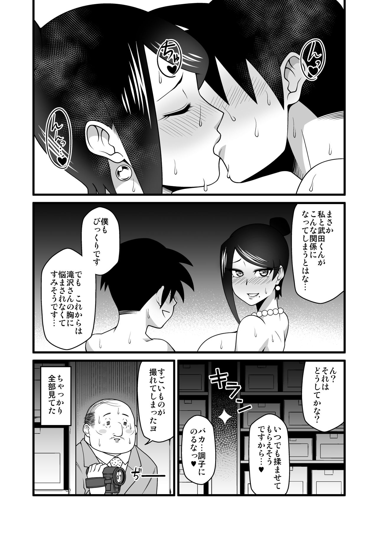 [Gekidan☆Onigashima (Simayuu, Oniyama)] Kono Kyonyuu de Joushi wa Muridesho!! (Bijin Onna Joushi Takizawa-san) [Digital] page 27 full