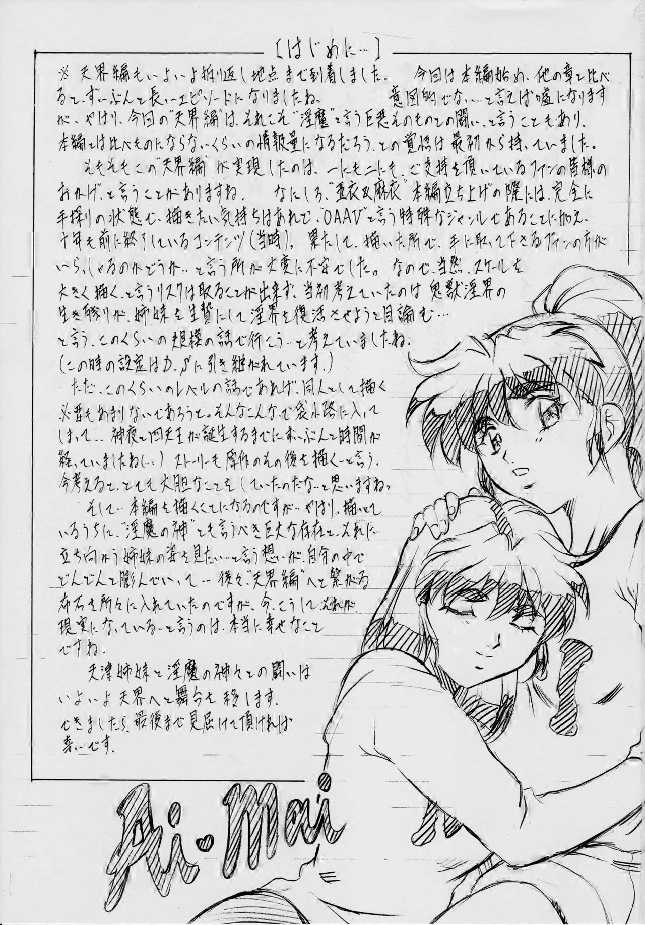 [Busou Megami (Kannaduki Kanna)] AI&MAI ~Inmakai no Kamigami~ (Injuu Seisen Twin Angels) page 3 full