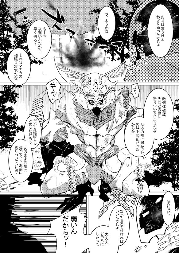 [PHOTONIX (Terashi)] 人外×少女本 [Digital] page 76 full