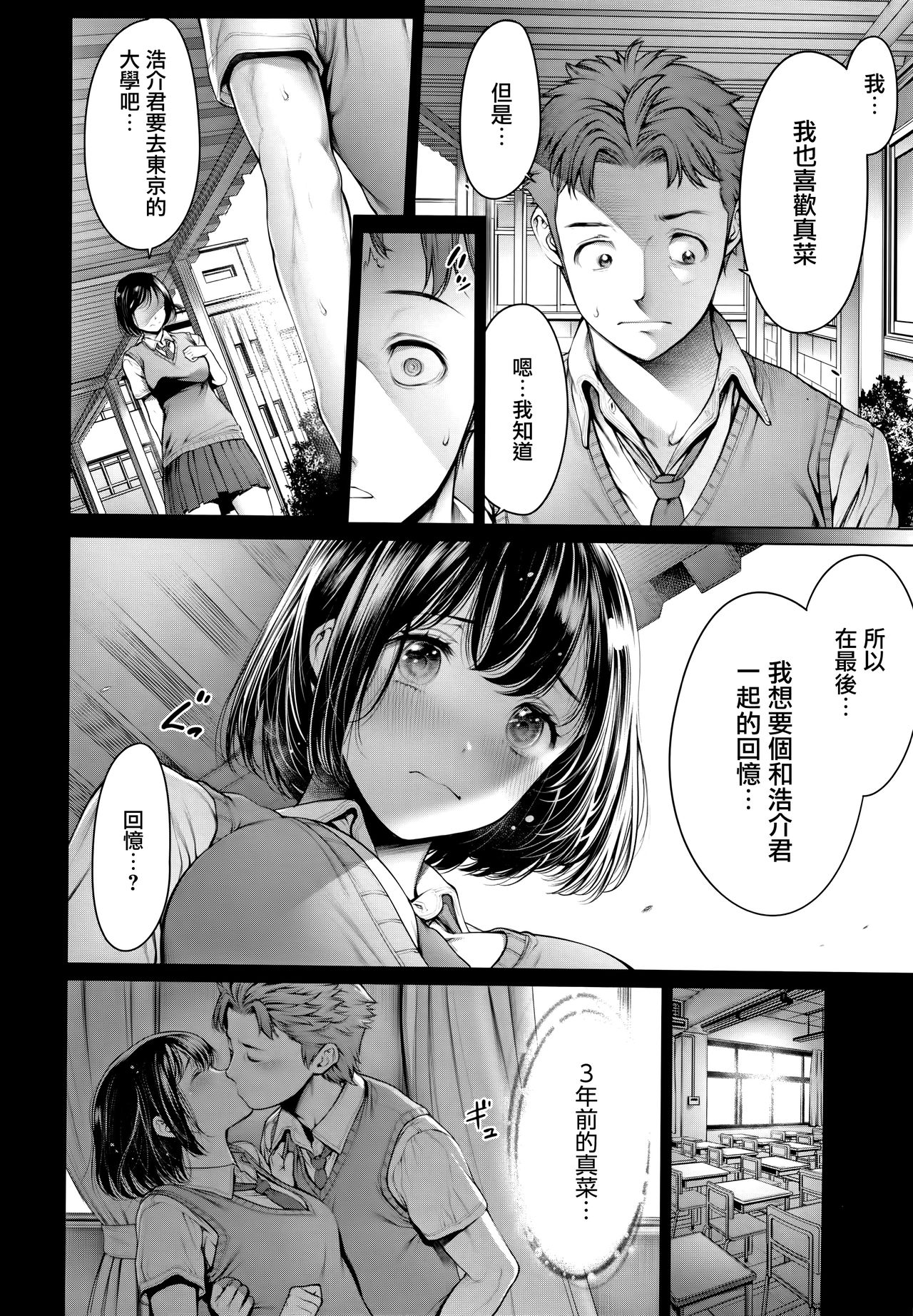 [Okayusan] Imamadede Ichiban Yokatta Sex ch.3-9 [Chinese] [無邪気漢化組] page 89 full