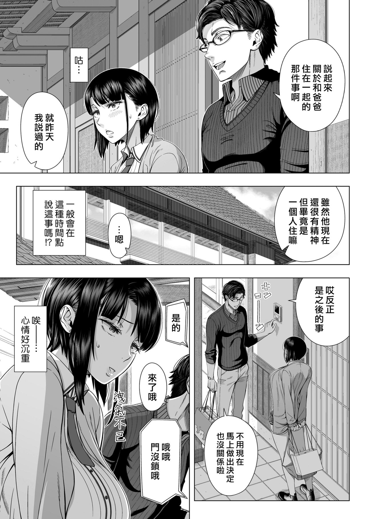 [330-goushitsu (Shinozuka Yuuji)] Ore ga Mita Koto no Nai Kanojo [Chinese] [最愛大屁屁x漢化組漢化組] page 16 full