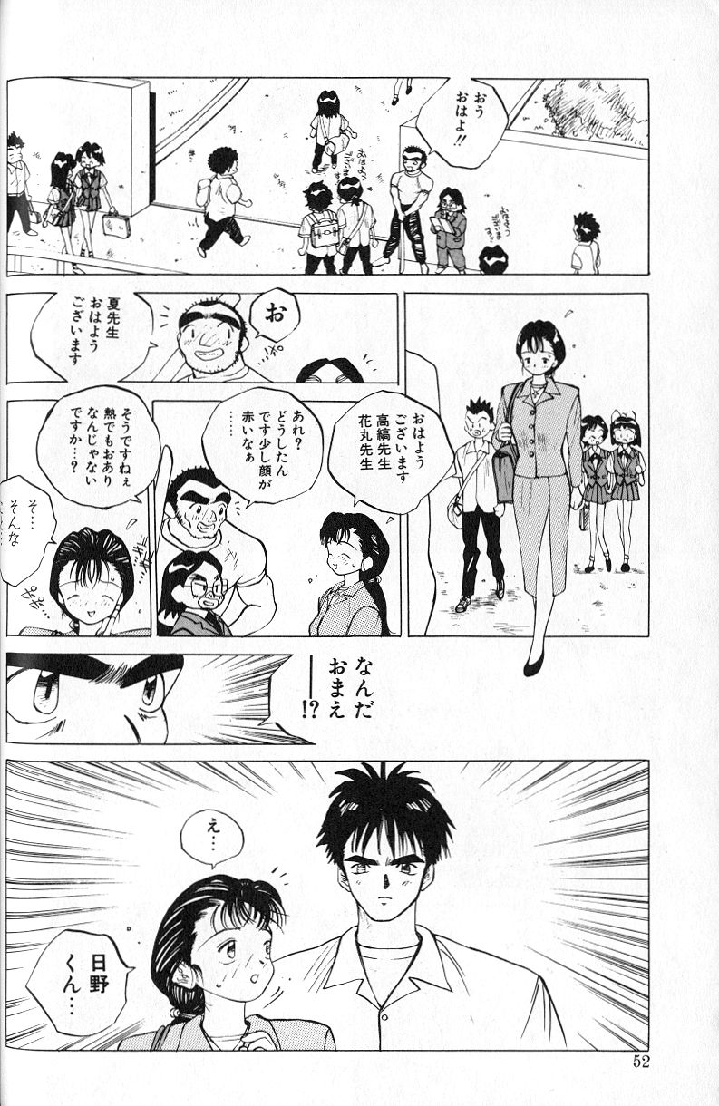 [Tomonaga Kazu] MOMONE 1 page 54 full