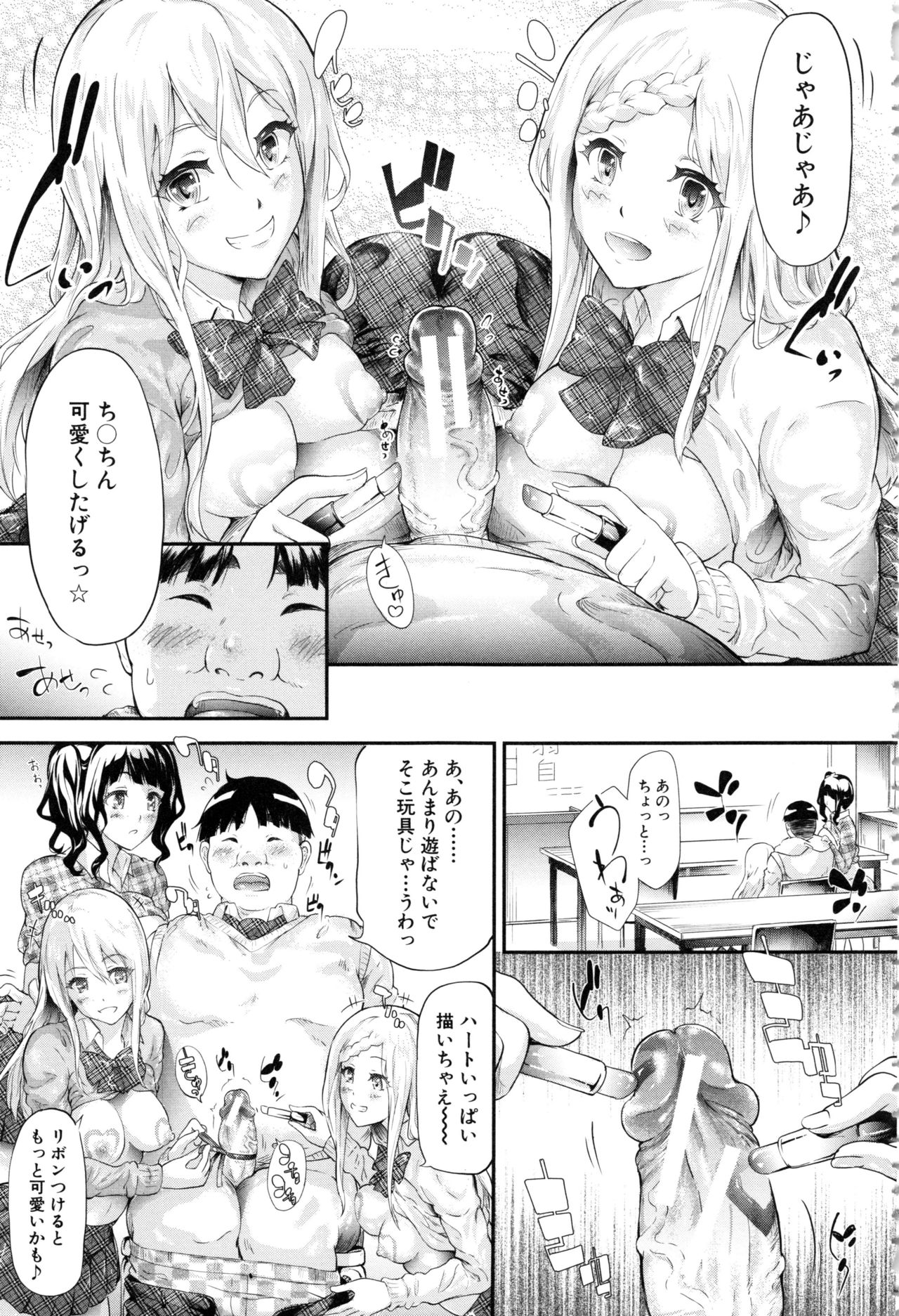 [Shiki Takuto] Gal Tomo Harem page 69 full