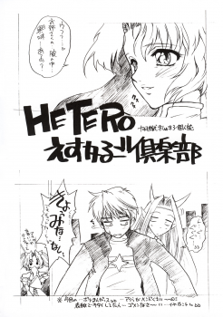 (C64) [Escargot Club (Juubaori Mashumaro)] Hetero (Shikigami no Shiro) - page 4