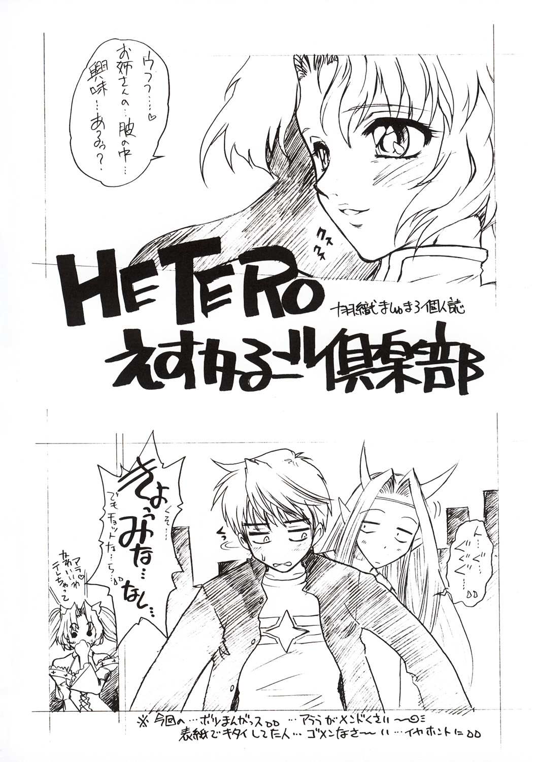 (C64) [Escargot Club (Juubaori Mashumaro)] Hetero (Shikigami no Shiro) page 4 full