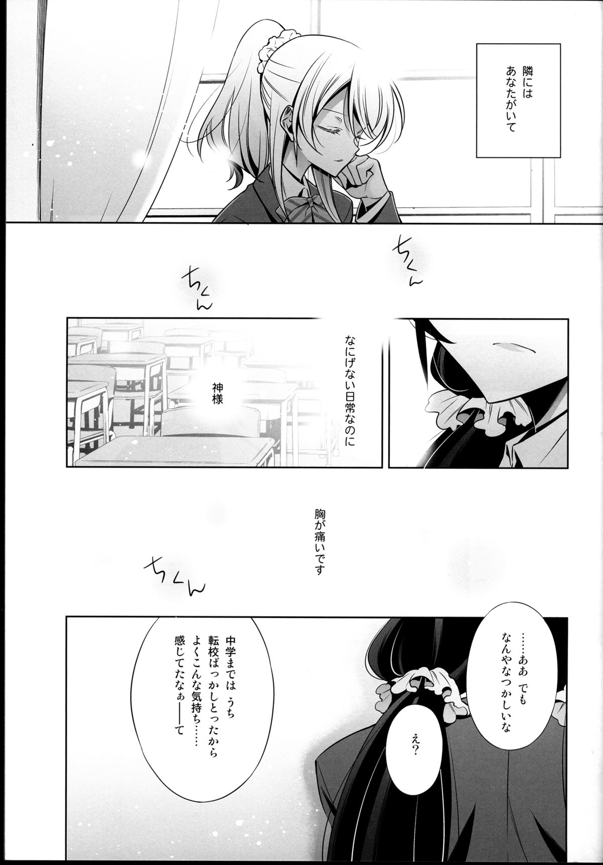 (C85) [Waterfall (Takano Saku)] Haru mo Natsu mo Aki mo Fuyu mo (Love Live!) page 5 full