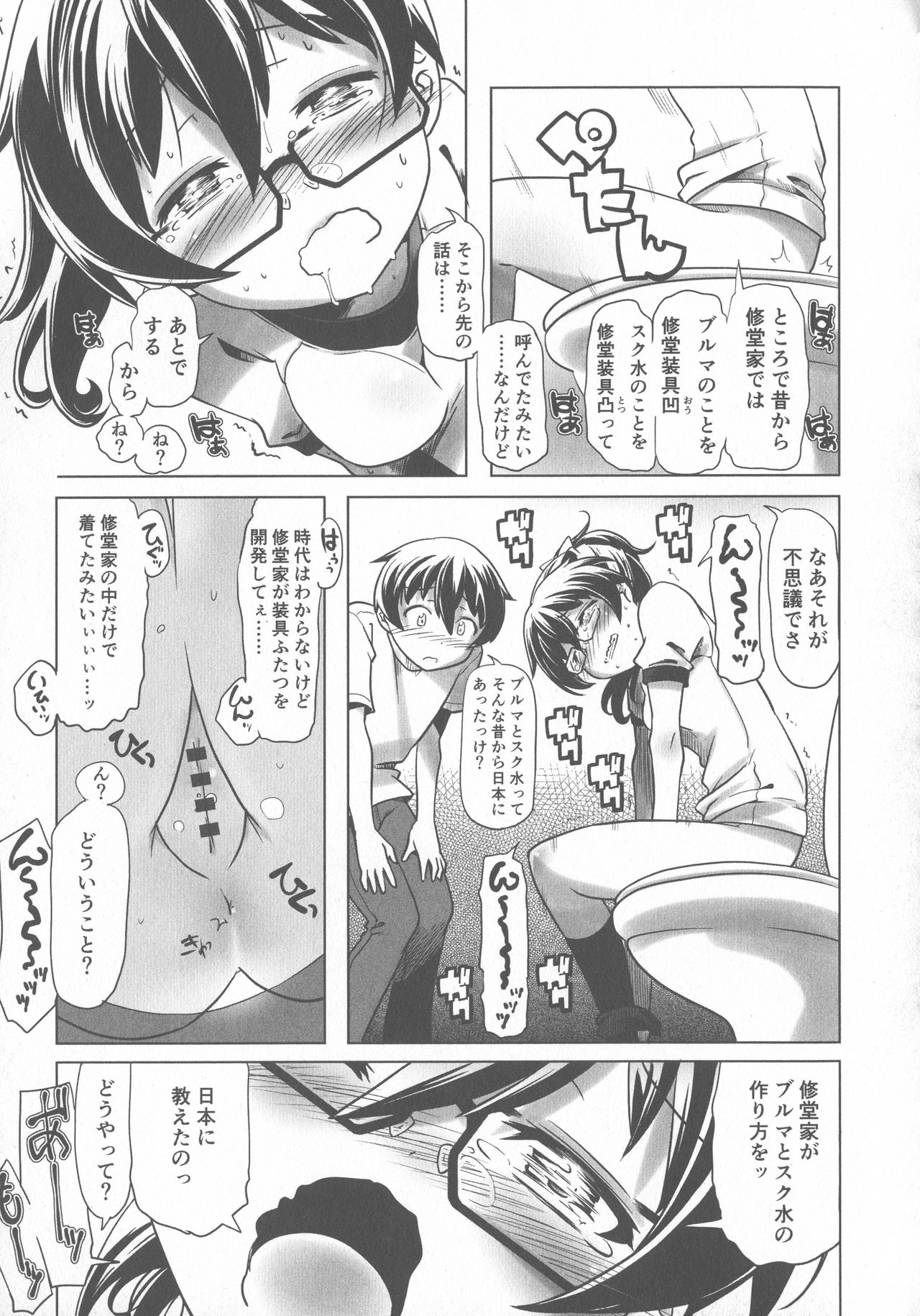 [Kanoe] Sukumizu to Bloomer de Hentai Suru Futago-tachi!! page 79 full