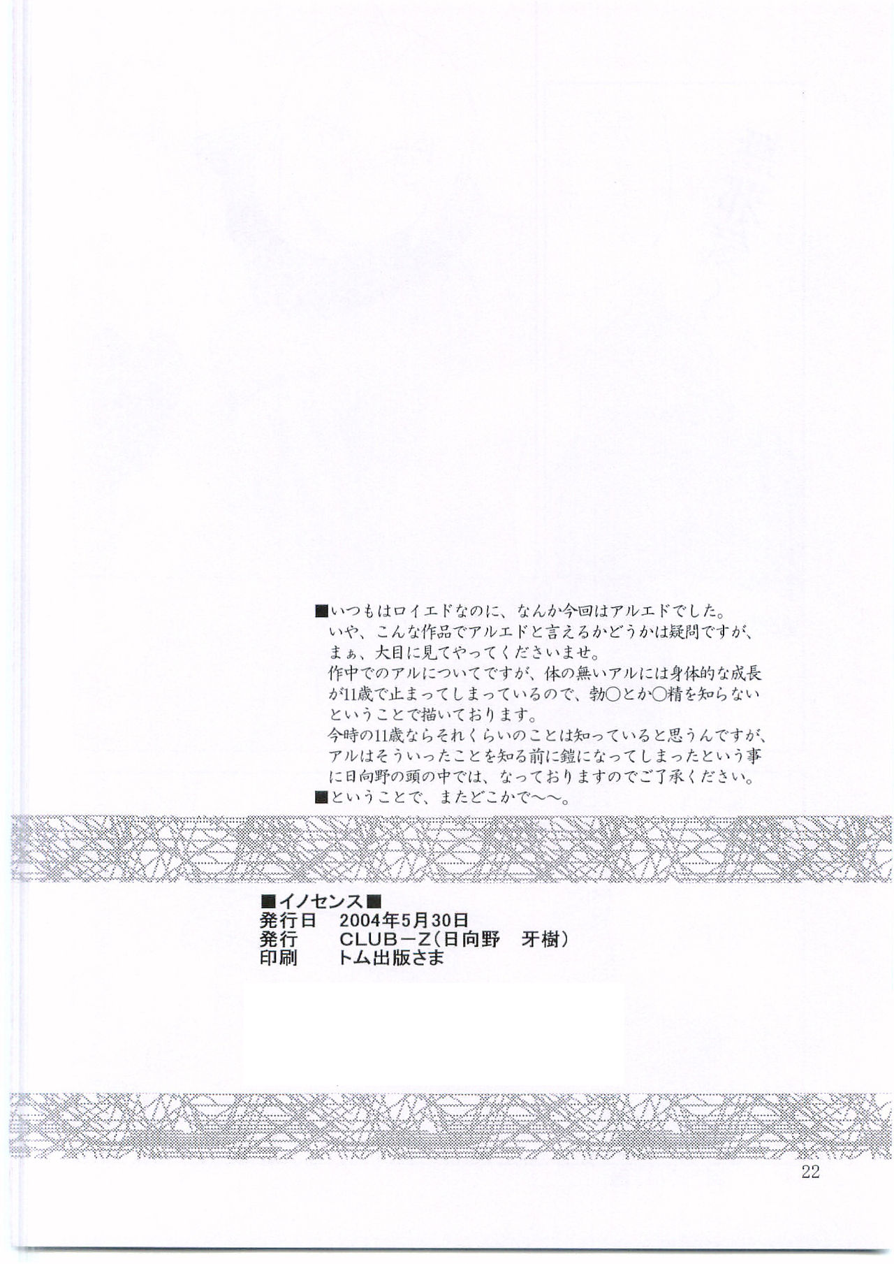 (Fullmetal) [CLUB-Z (Hinata Yagaki)] Innocence (Fullmetal Alchemist) page 21 full