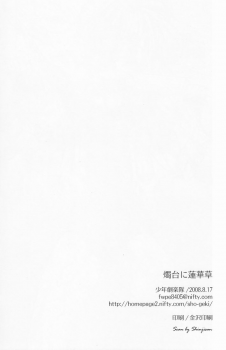 (C74) [Shounen Gekigaku-tai (Hayashida Toranosuke)] Shokudao Mo Remgelisa (Vocaloid) - page 20