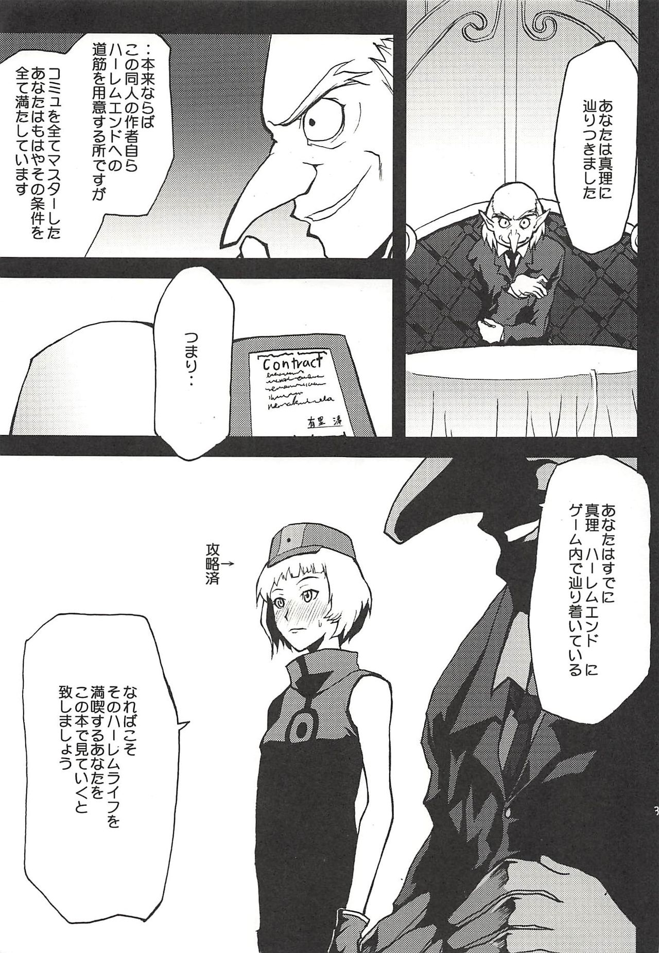 (COMIC1☆2) [Omodume (Kushikatsu Koumei)] Omodume BOX IV (Persona 3) page 4 full