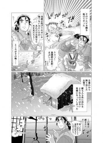[Ochaocha Honpo (Chabashira Tatsukichi)] Tsuru Otto no Ongaeshi [Digital] - page 5