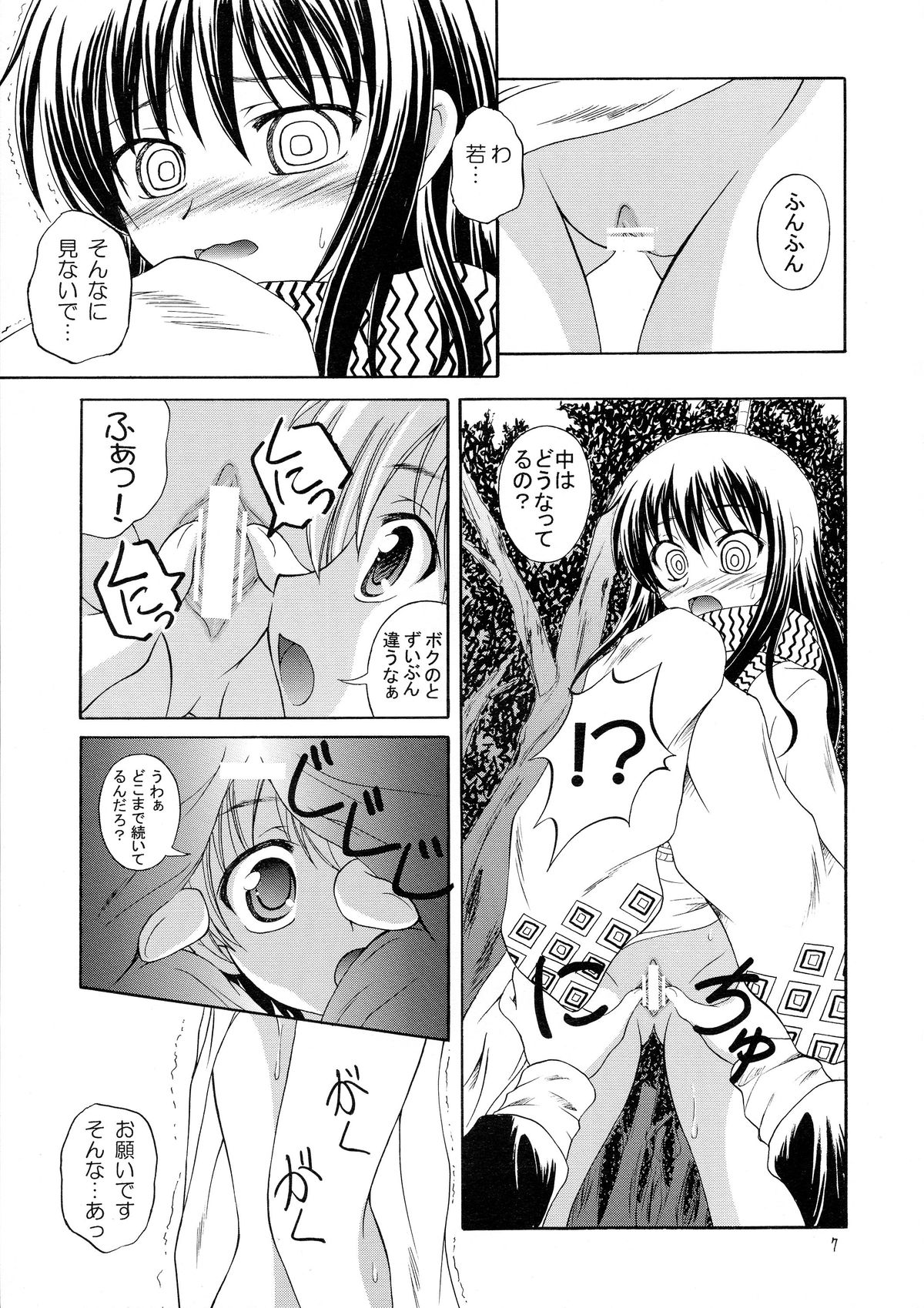 (C78) [RED RIBBON REVENGER (Kamihara Mizuki, Makoushi, Koi Kiyoshi)] Ayakashi (Nurarihyon no Mago) page 7 full