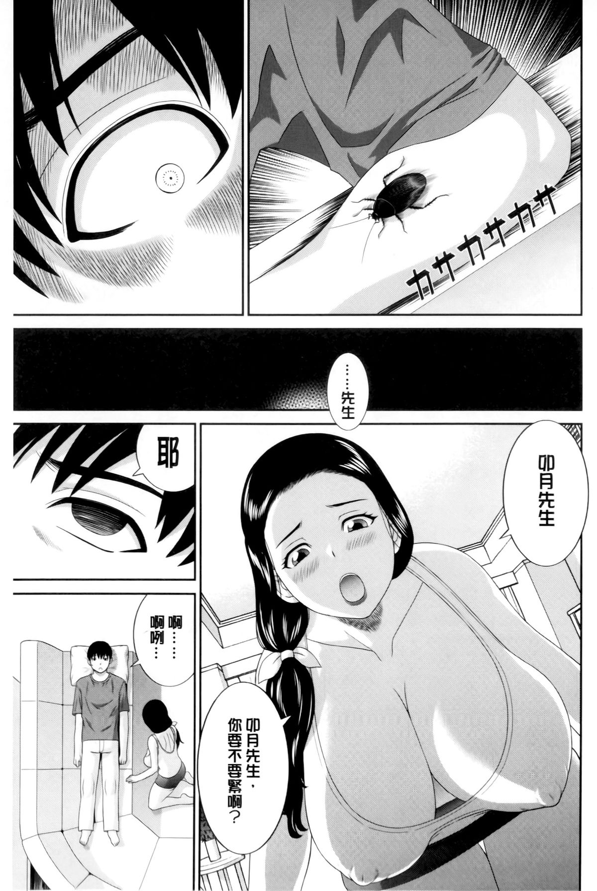 [Kawamori Misaki] Okusan to Kanojo to ♥ [Chinese] page 28 full