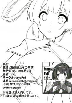 (Futaket 14) [tamaFull (Sella)] Dong Huang Musume-tachi no Jijou (Azur Lane) - page 25