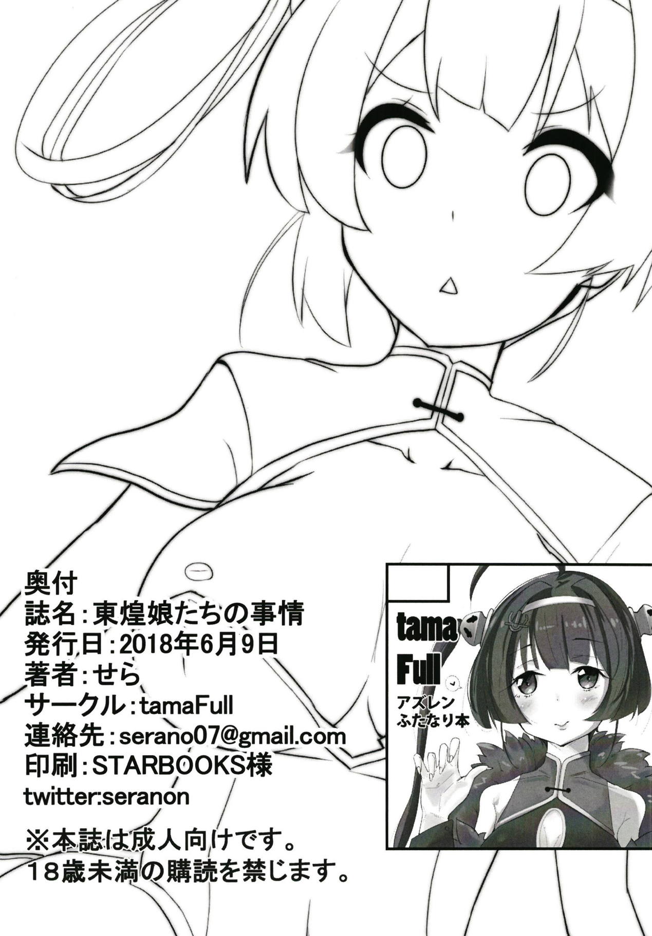 (Futaket 14) [tamaFull (Sella)] Dong Huang Musume-tachi no Jijou (Azur Lane) page 25 full