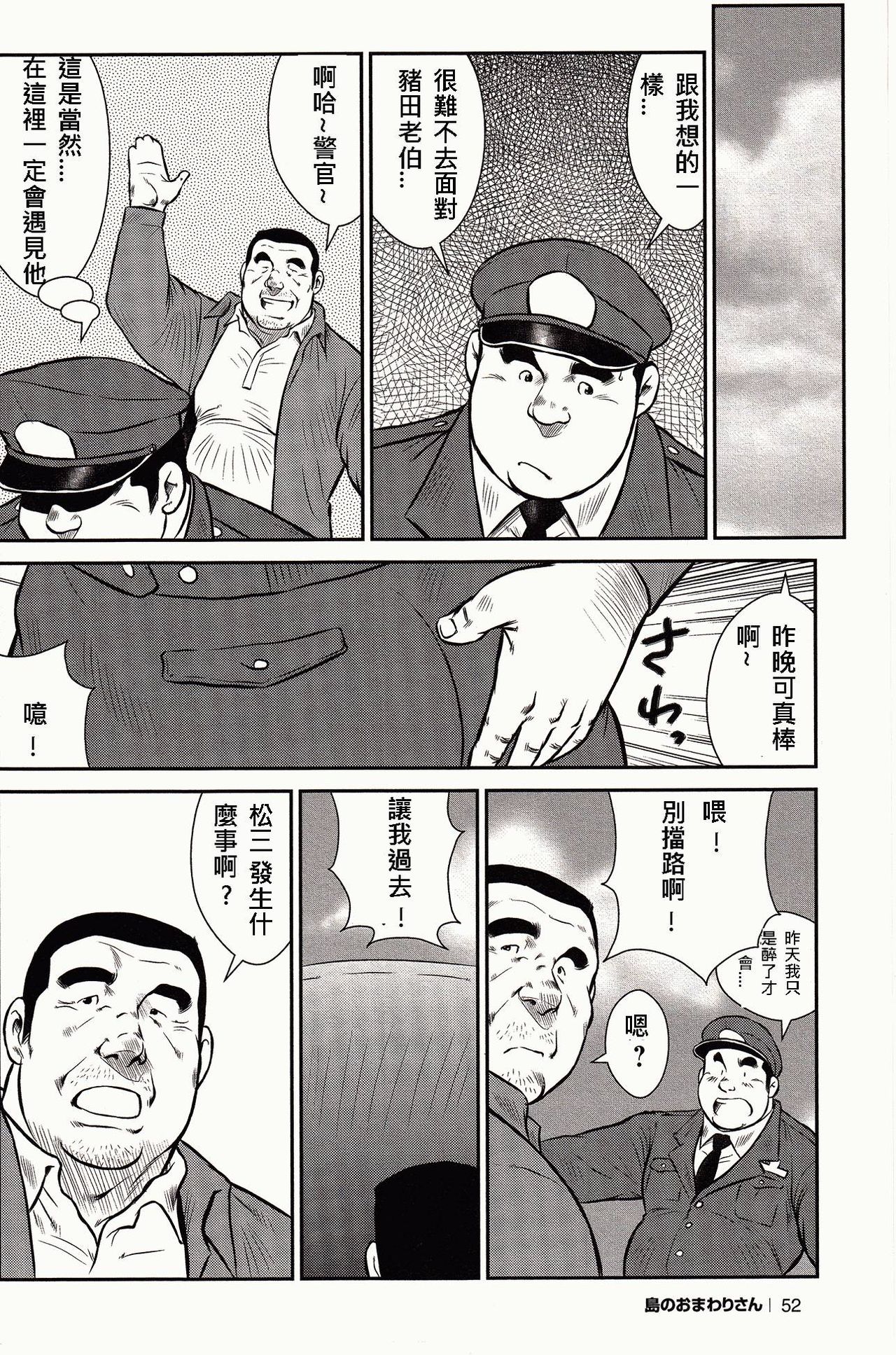 [Ebisubashi Seizou, Kodama Osamu] Shima no Omawari-san | 岛上的警察 [Chinese] {Ghost65b} page 55 full