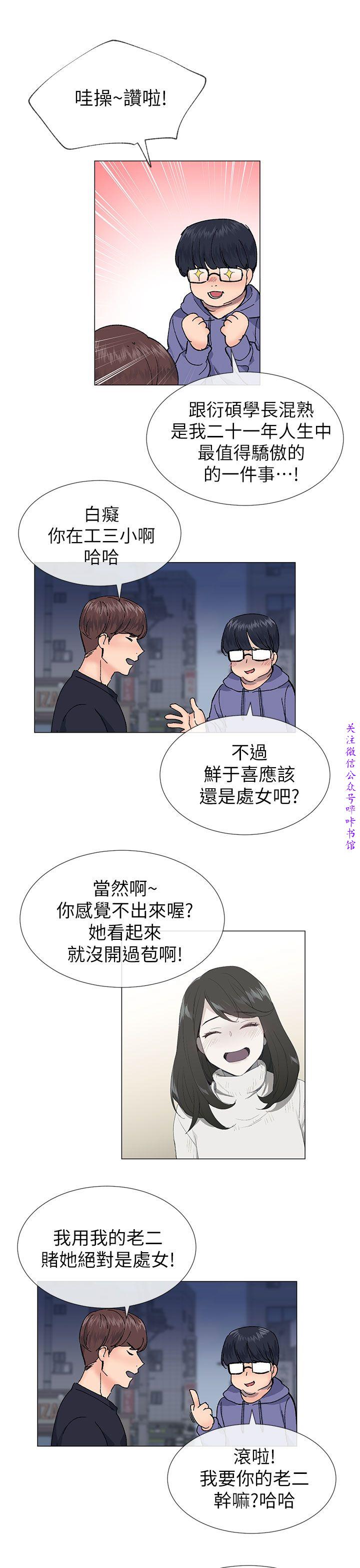 小一轮的纯爱女孩（36-40）【完结】 page 53 full