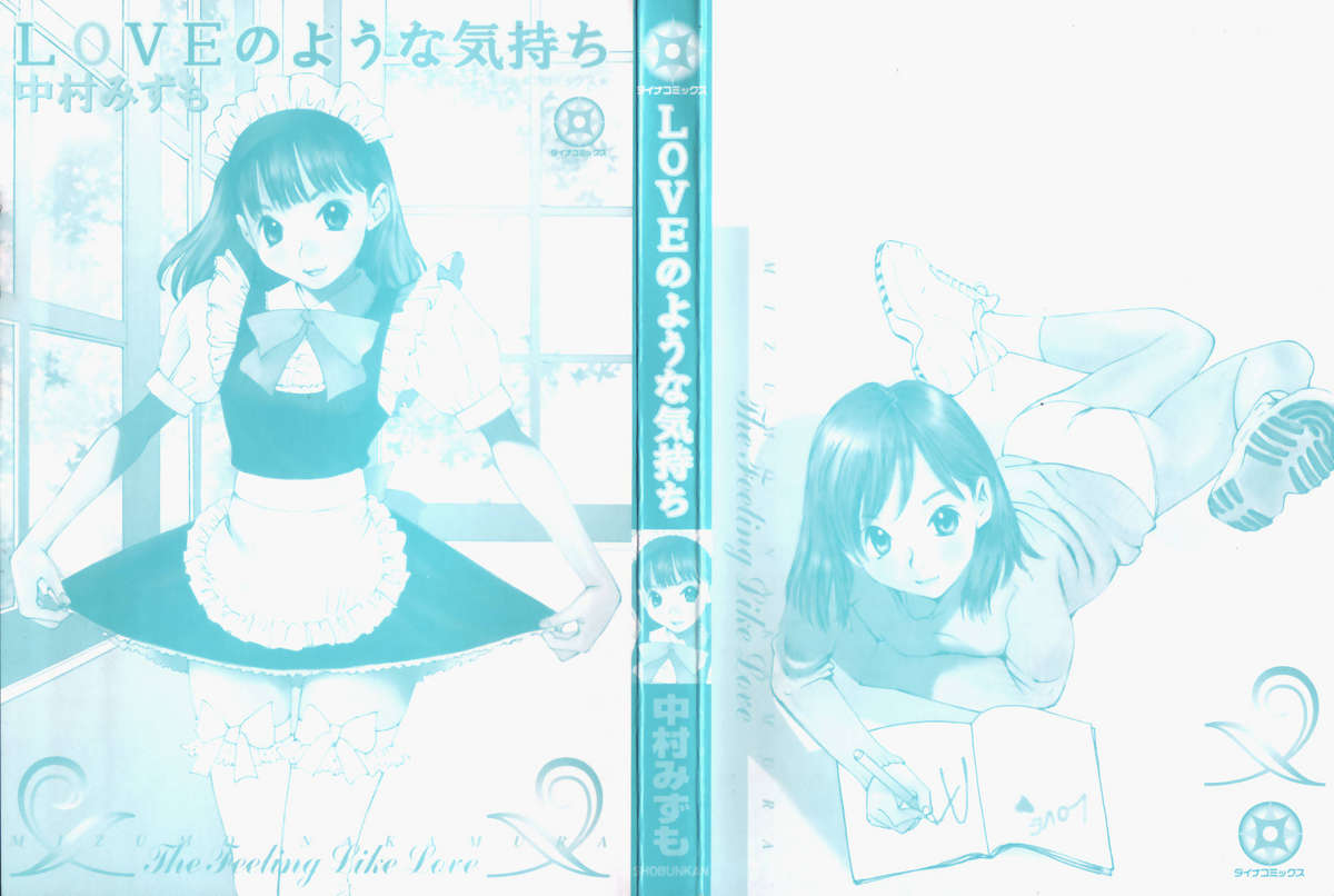 [Nakamura Mizumo] LOVE no You na Kimochi - The Feeling Like Love page 3 full