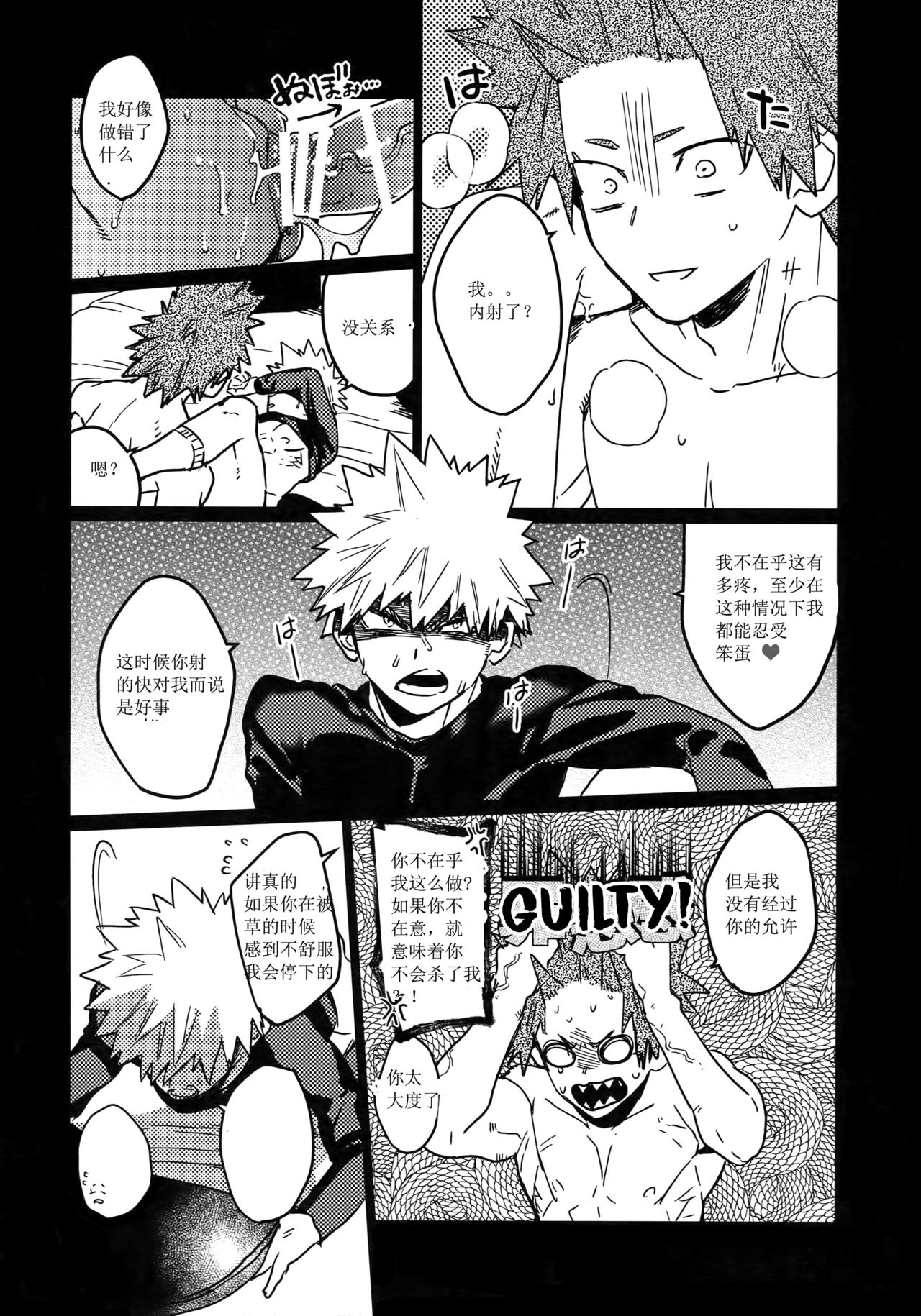 (Douyara Deban no Youda! 16) [SCO.LABO (shoco)] Tasukero ya Red Riot (Boku no Hero Academia) [chinene] page 41 full