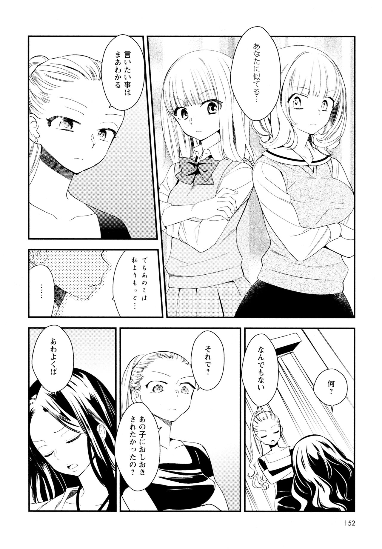 [Anthology] L Girls -Love Girls- 04 page 154 full